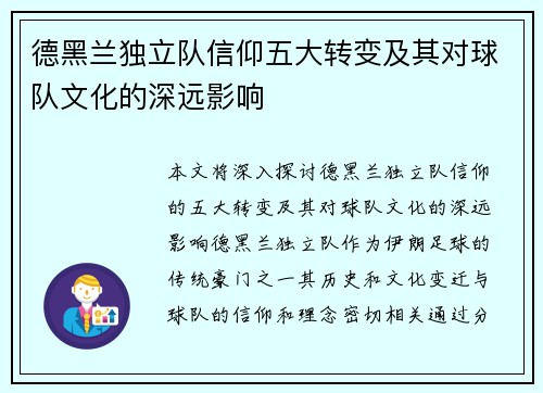 德黑兰独立队信仰五大转变及其对球队文化的深远影响