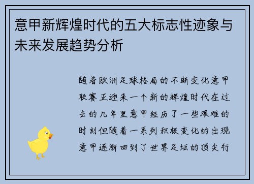 意甲新辉煌时代的五大标志性迹象与未来发展趋势分析