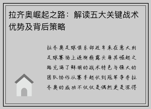 拉齐奥崛起之路:解读五大关键战术优势及背后策略 拉齐奥崛起之路:解读五大关键战术优势及背后策略