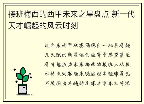 接班梅西的西甲未来之星盘点 新一代天才崛起的风云时刻 接班梅西的西甲未来之星盘点 新一代天才崛起的风云时刻