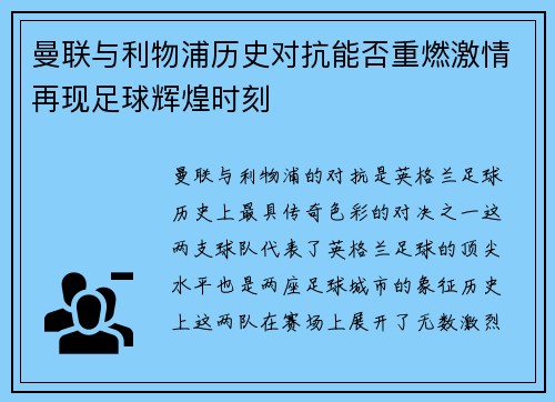 曼联与利物浦历史对抗能否重燃激情再现足球辉煌时刻