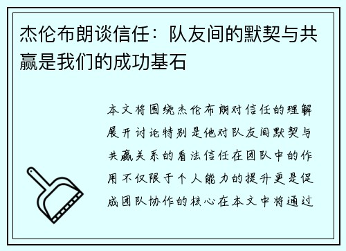 杰伦布朗谈信任:队友间的默契与共赢是我们的成功基石 杰伦布朗谈信任:队友间的默契与共赢是我们的成功基石