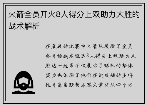 火箭全员开火8人得分上双助力大胜的战术解析 火箭全员开火8人得分上双助力大胜的战术解析