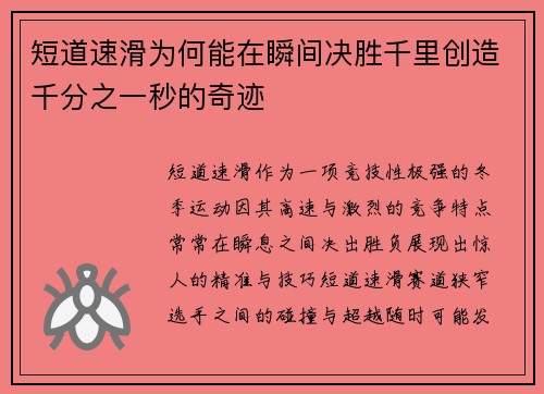 短道速滑为何能在瞬间决胜千里创造千分之一秒的奇迹 短道速滑为何能在瞬间决胜千里创造千分之一秒的奇迹