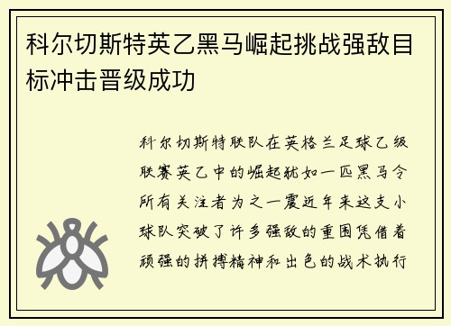 科尔切斯特英乙黑马崛起挑战强敌目标冲击晋级成功 科尔切斯特英乙黑马崛起挑战强敌目标冲击晋级成功