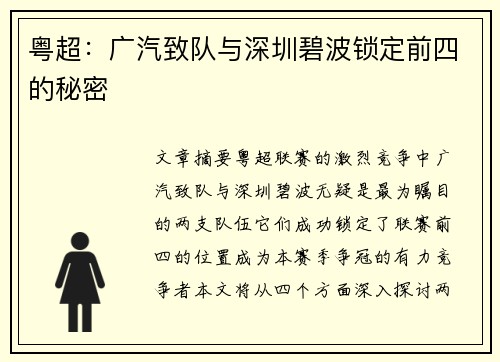粤超：广汽致队与深圳碧波锁定前四的秘密