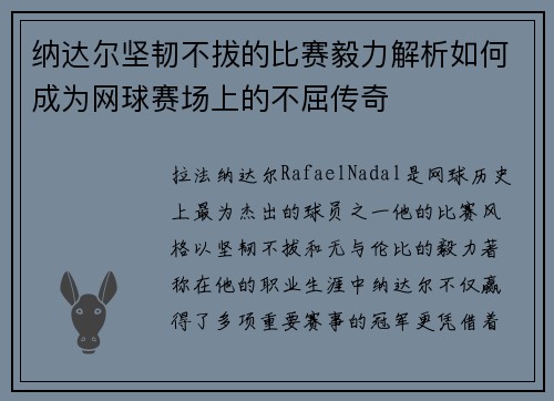 纳达尔坚韧不拔的比赛毅力解析如何成为网球赛场上的不屈传奇 纳达尔坚韧不拔的比赛毅力解析如何成为网球赛场上的不屈传奇