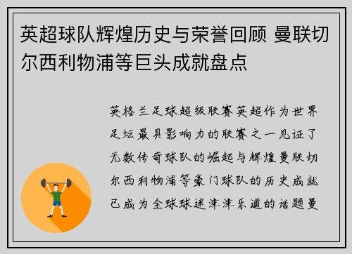 英超球队辉煌历史与荣誉回顾 曼联切尔西利物浦等巨头成就盘点 英超球队辉煌历史与荣誉回顾 曼联切尔西利物浦等巨头成就盘点