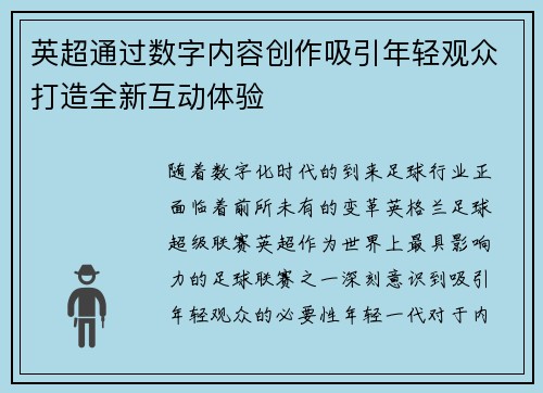 英超通过数字内容创作吸引年轻观众打造全新互动体验 英超通过数字内容创作吸引年轻观众打造全新互动体验