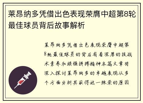 莱昂纳多凭借出色表现荣膺中超第8轮最佳球员背后故事解析 莱昂纳多凭借出色表现荣膺中超第8轮最佳球员背后故事解析