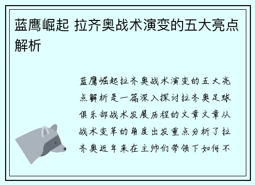 蓝鹰崛起 拉齐奥战术演变的五大亮点解析 蓝鹰崛起 拉齐奥战术演变的五大亮点解析