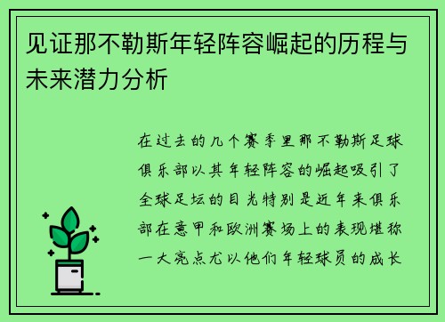 见证那不勒斯年轻阵容崛起的历程与未来潜力分析 见证那不勒斯年轻阵容崛起的历程与未来潜力分析